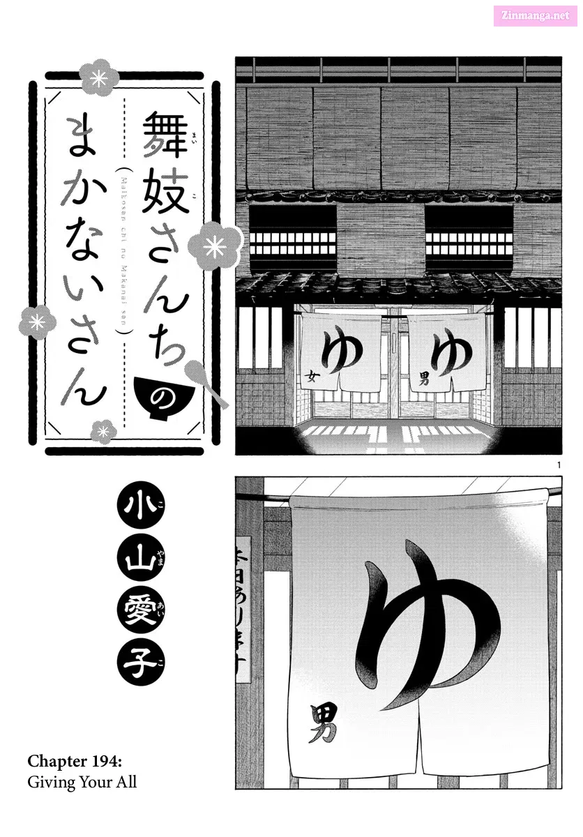 Kiyo in Kyoto: From the Maiko House Zinmanga X Chapter 194 Page 1