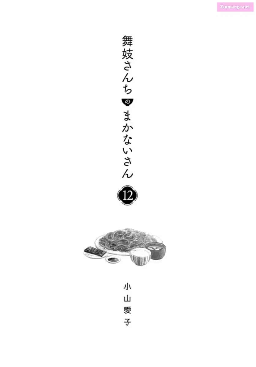 Kiyo in Kyoto: From the Maiko House Zinmanga X Chapter 119 Page 2