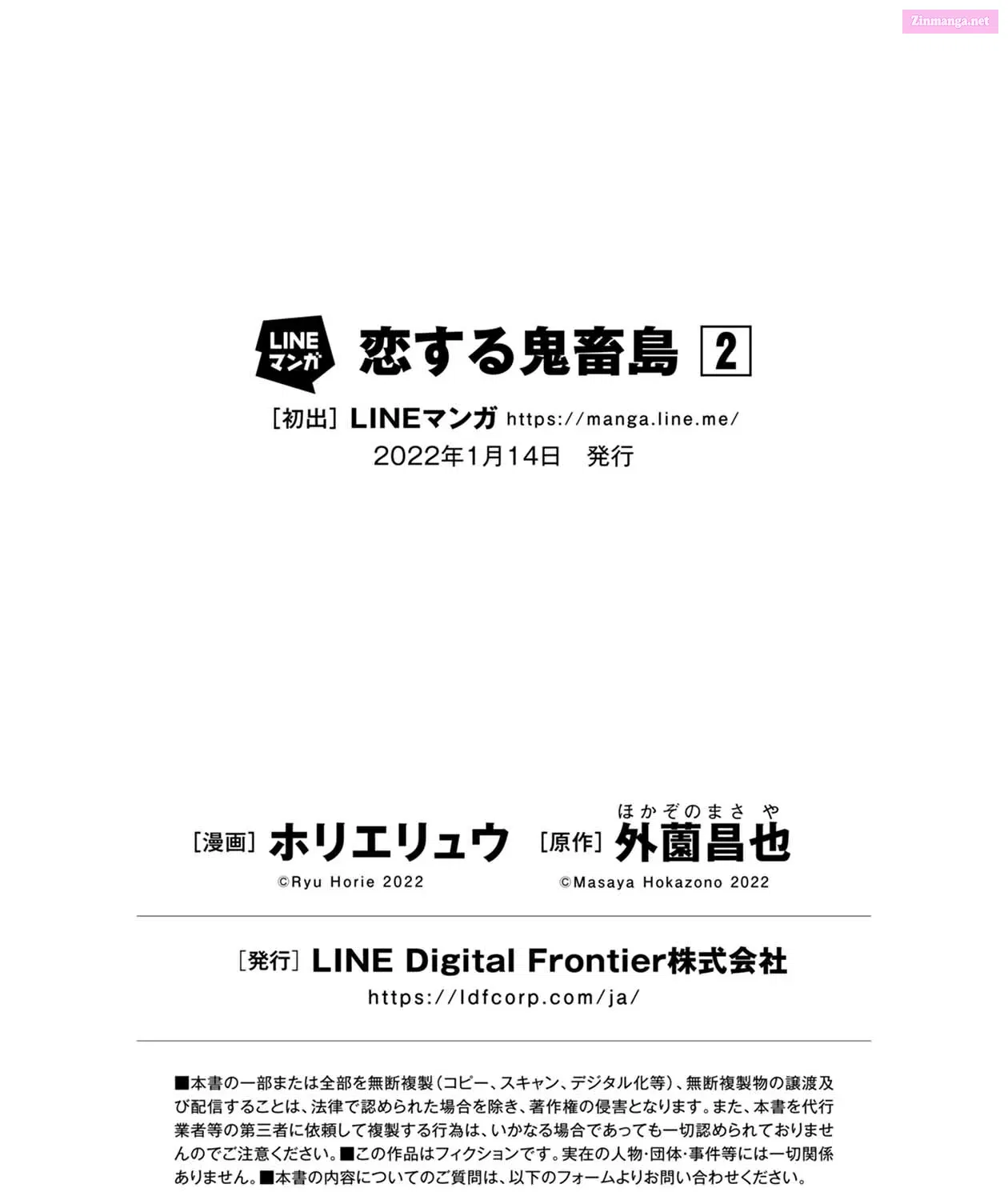 Koisuru Kichikujima Zinmanga X Chapter 40.5 Page 22
