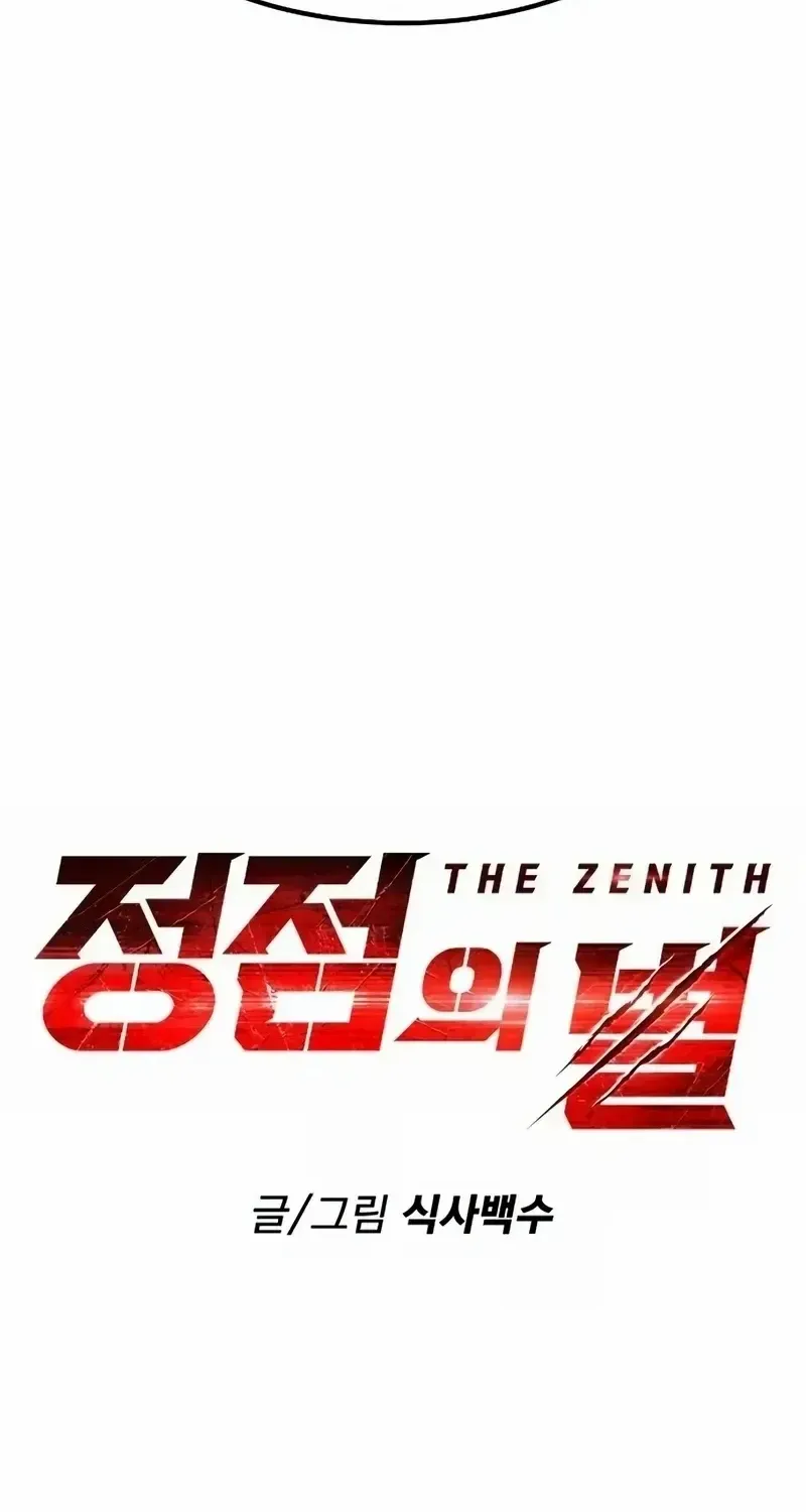 The Zenith Zinmanga X Chapter 8 Page 21