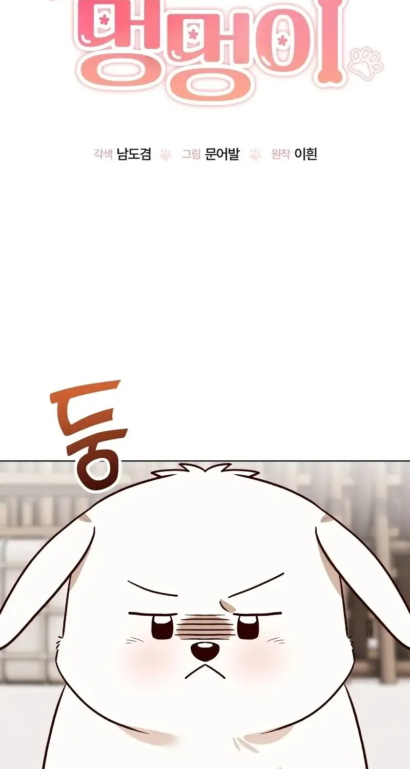The Emperor's Dog Zinmanga X Chapter 17 Page 28