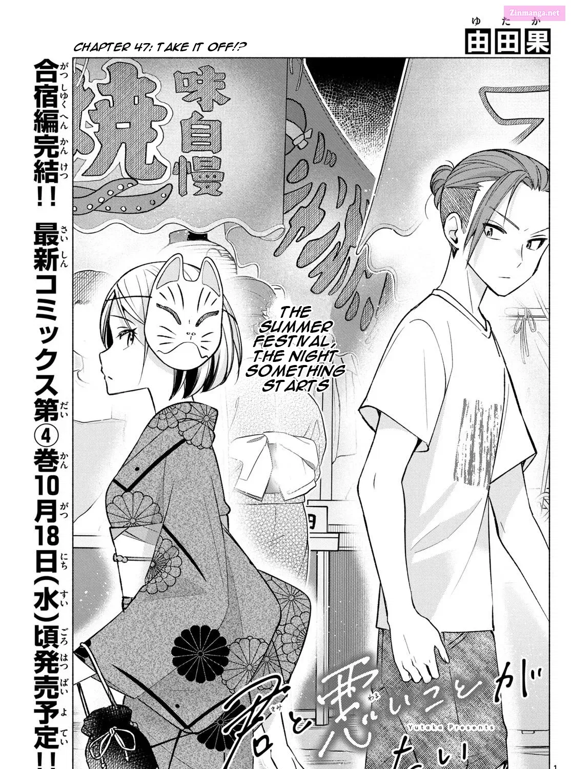 Kimi to Warui Koto ga Shitai Zinmanga X Chapter 47 Page 1