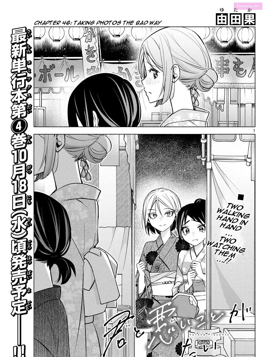Kimi to Warui Koto ga Shitai Zinmanga X Chapter 46 Page 1