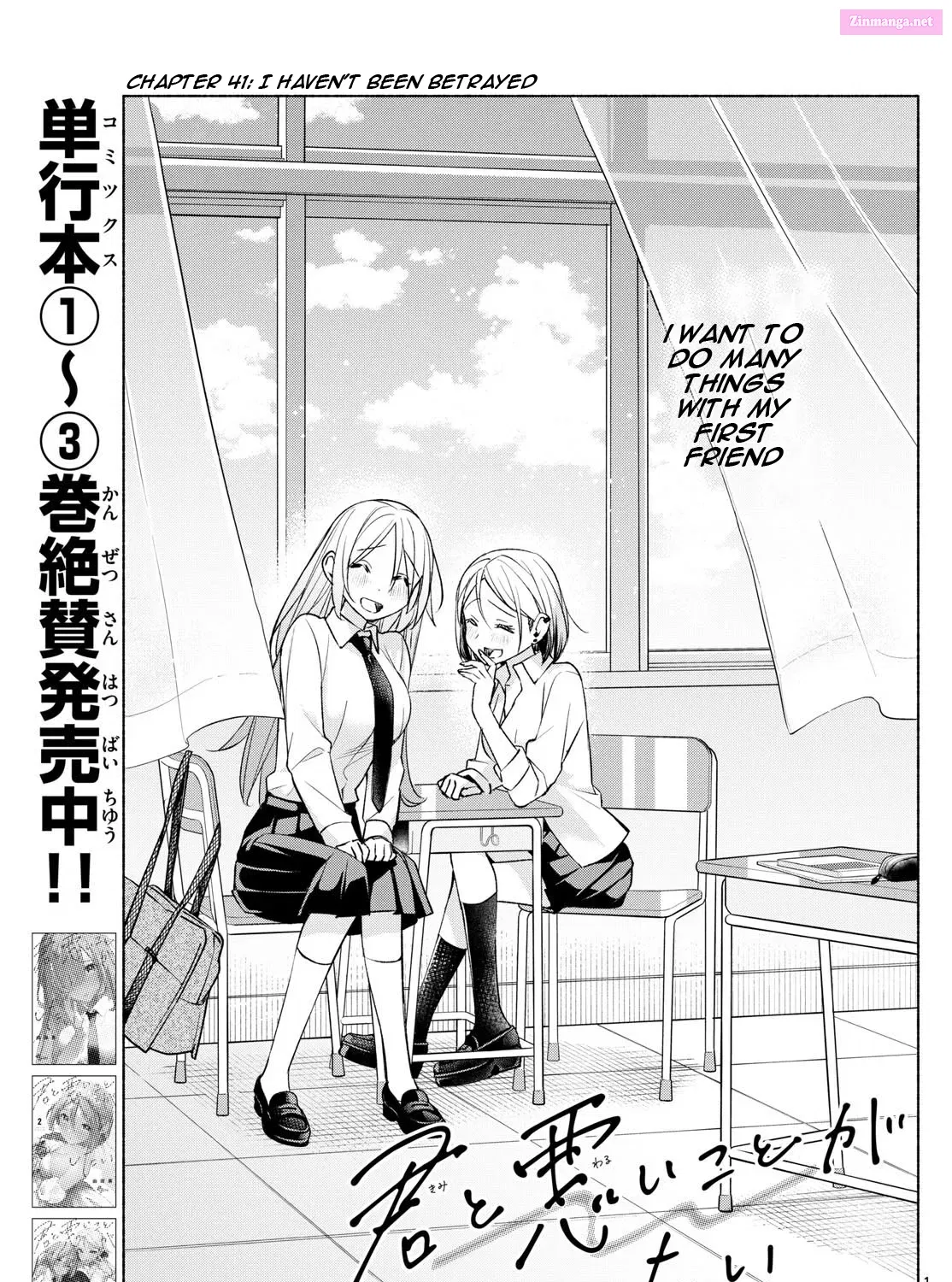 Kimi to Warui Koto ga Shitai Zinmanga X Chapter 41 Page 1