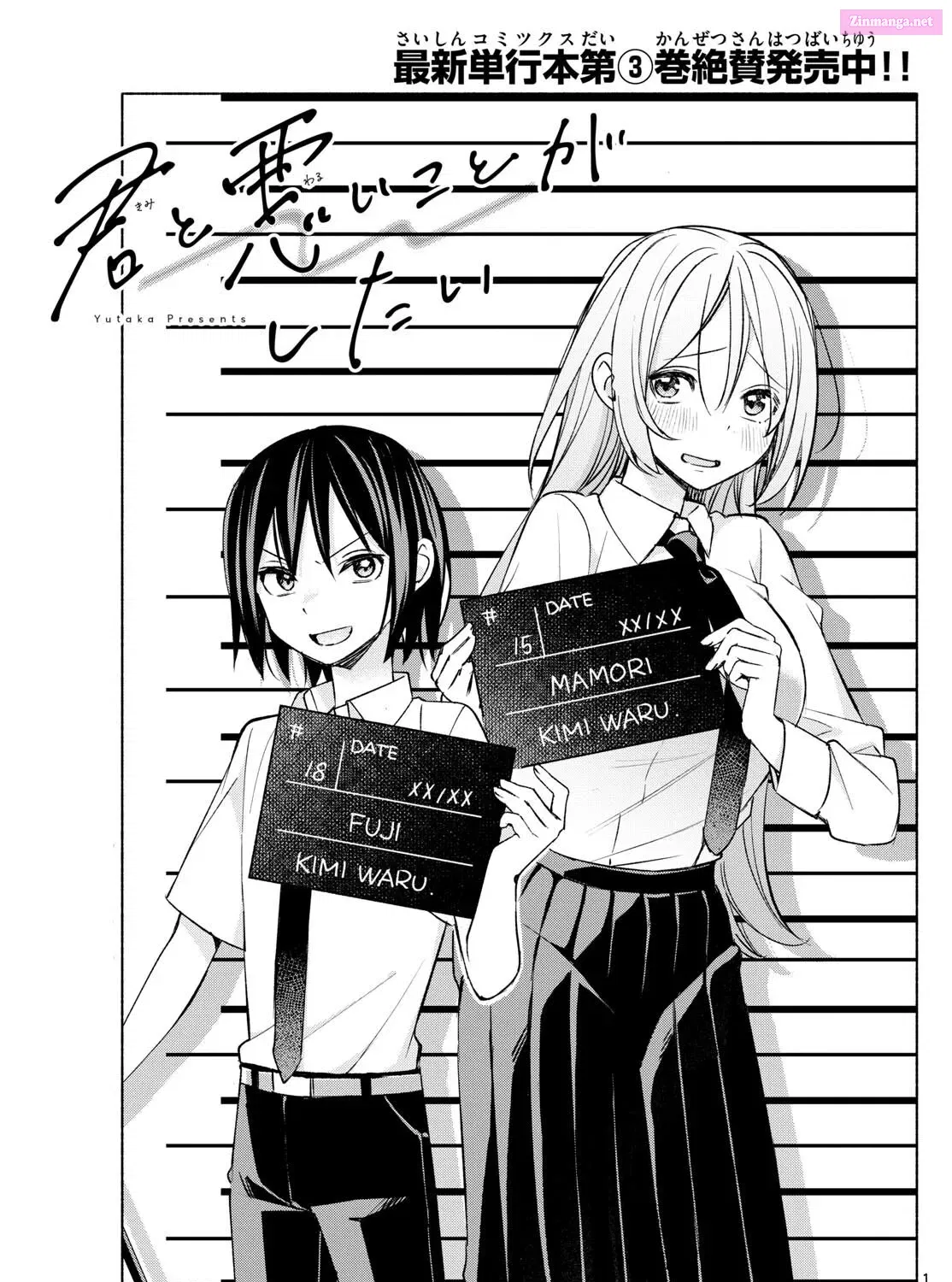 Kimi to Warui Koto ga Shitai Zinmanga X Chapter 39 Page 1