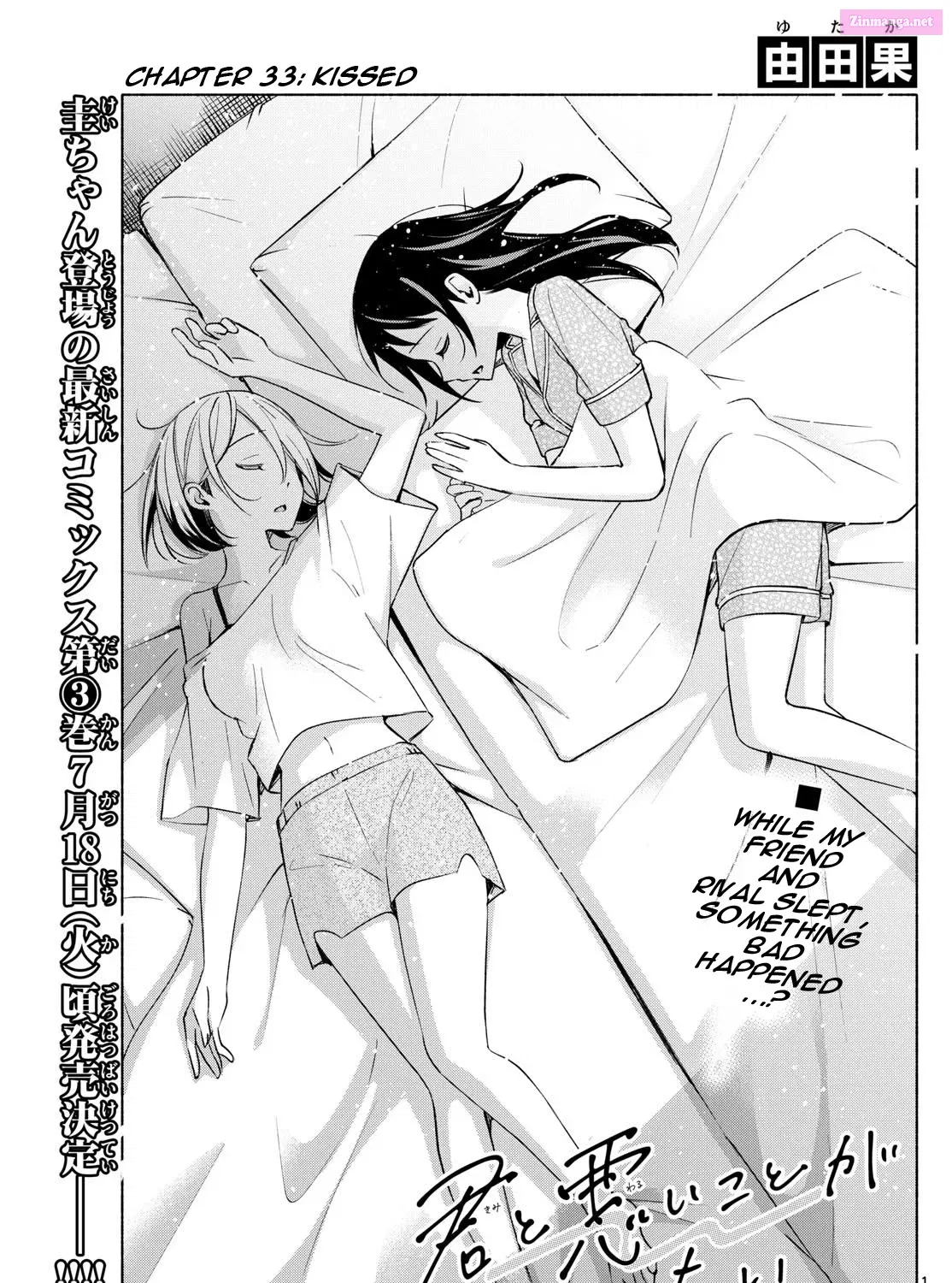 Kimi to Warui Koto ga Shitai Zinmanga X Chapter 33 Page 1