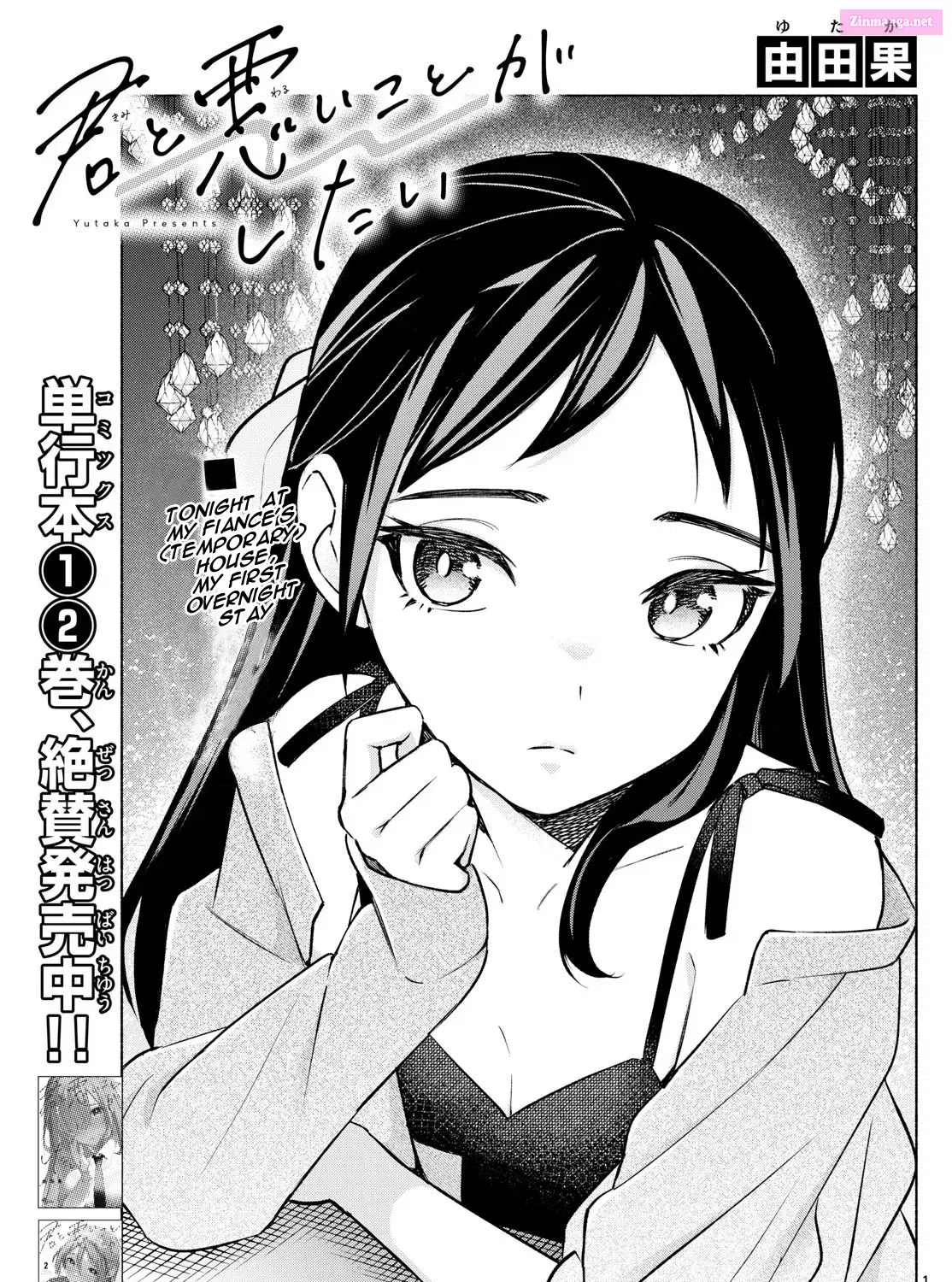 Kimi to Warui Koto ga Shitai Zinmanga X Chapter 31 Page 1