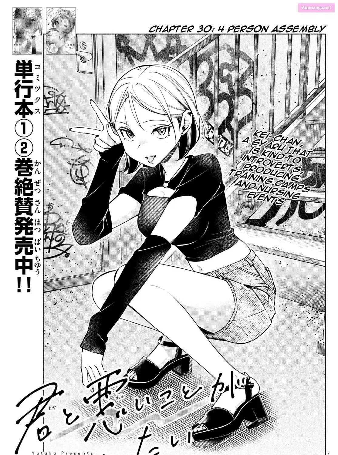 Kimi to Warui Koto ga Shitai Zinmanga X Chapter 30 Page 4