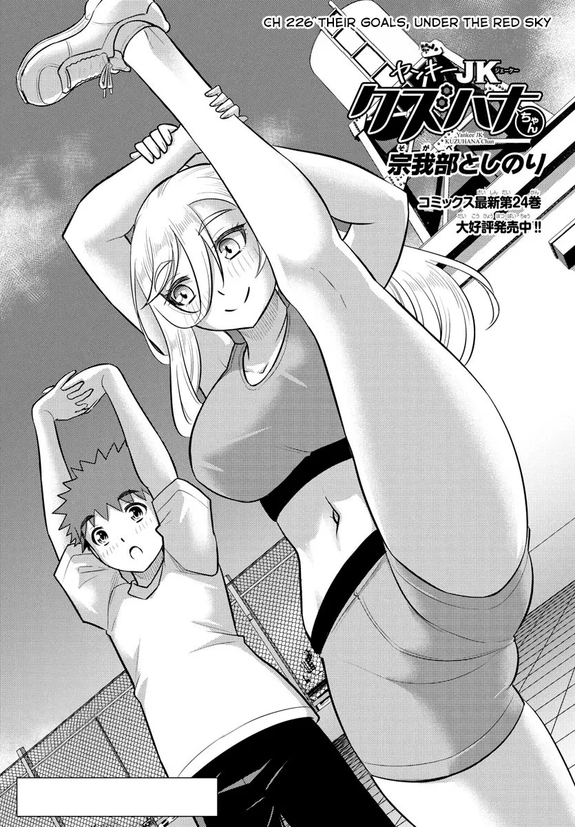 Yankee Jk Kuzuhana-Chan Zinmanga X Chapter 226.1 Page 1