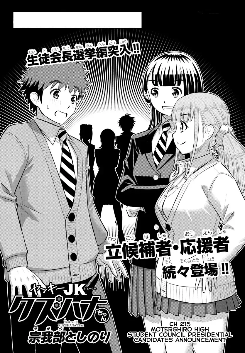 Yankee Jk Kuzuhana-Chan Zinmanga X Chapter 215 Page 1