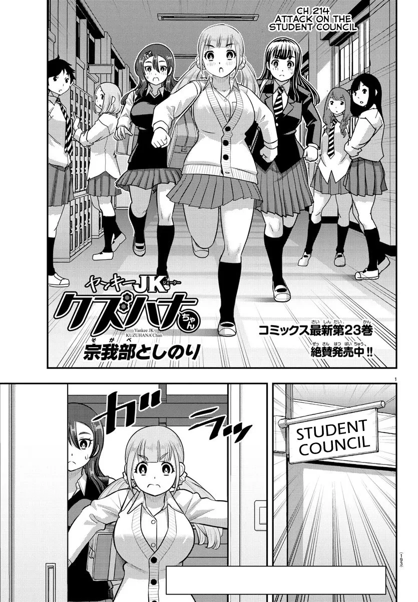 Yankee Jk Kuzuhana-Chan Zinmanga X Chapter 214 Page 1
