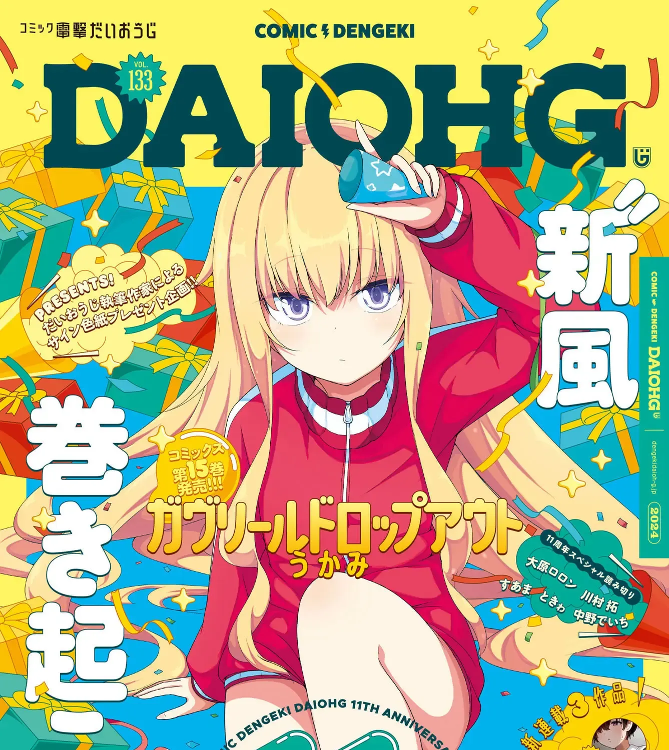 Gabriel Dropout Zinmanga X Chapter 117 Page 1