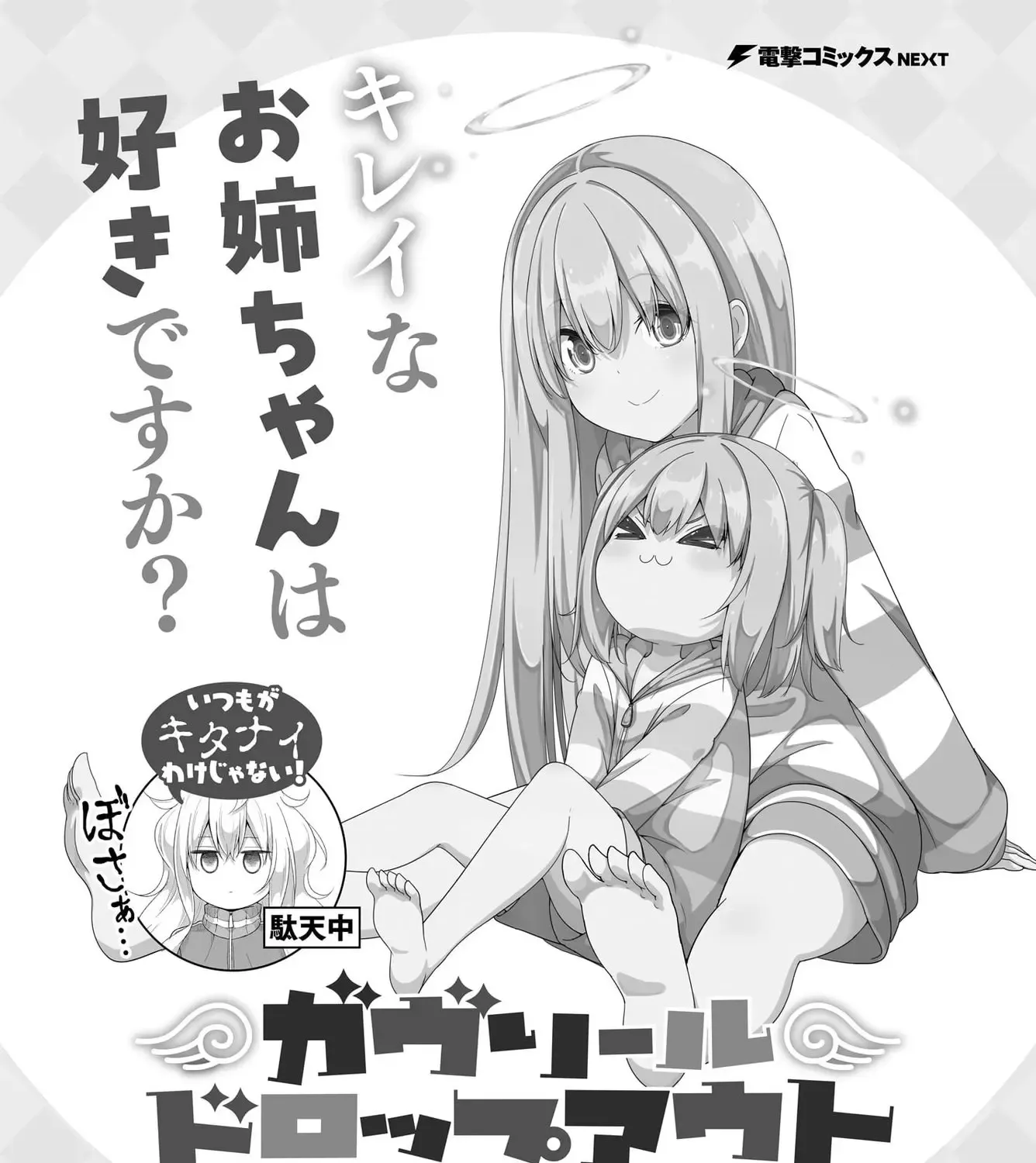 Gabriel Dropout Zinmanga X Chapter 117 Page 29