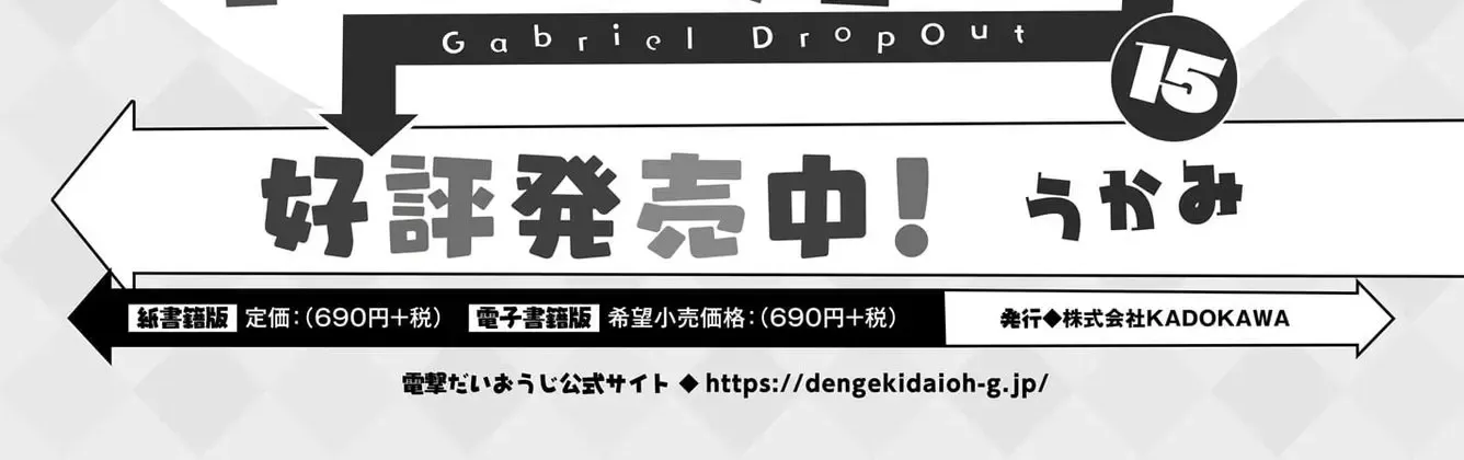 Gabriel Dropout Zinmanga X Chapter 117 Page 30