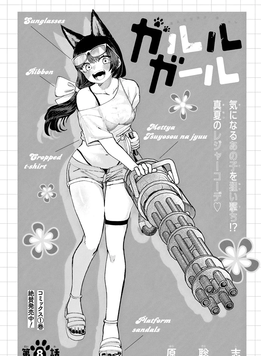 Garuru Girl Zinmanga X Chapter 8 Page 5