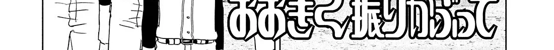 Ookiku Furikabutte Zinmanga X Chapter 187 Page 2