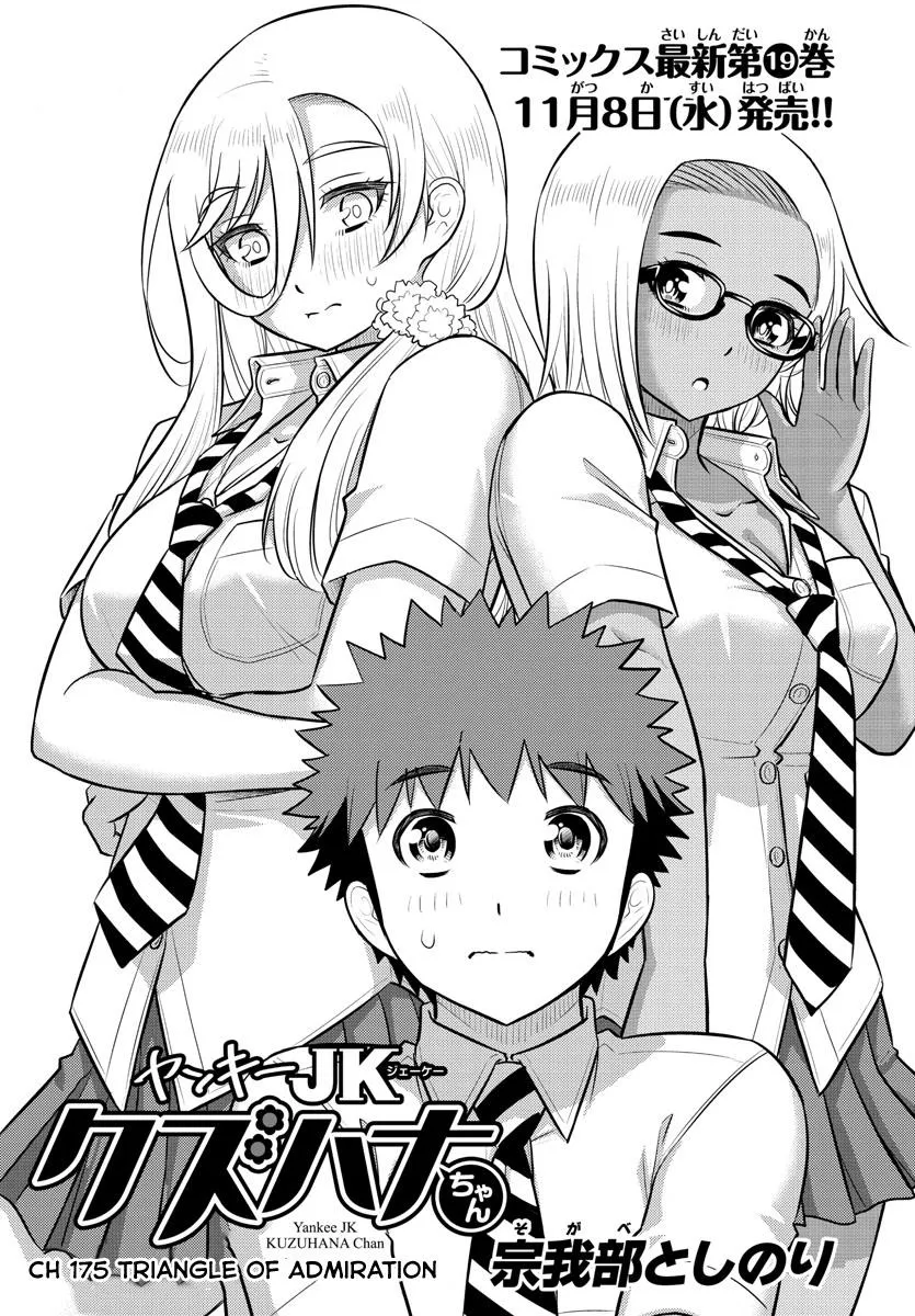 Yankee Jk Kuzuhana-Chan Zinmanga X Chapter 175 Page 1