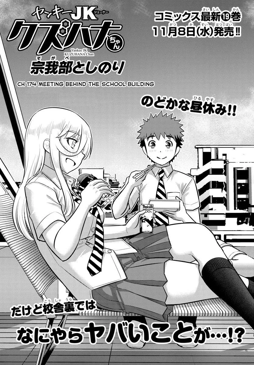 Yankee Jk Kuzuhana-Chan Zinmanga X Chapter 174 Page 1