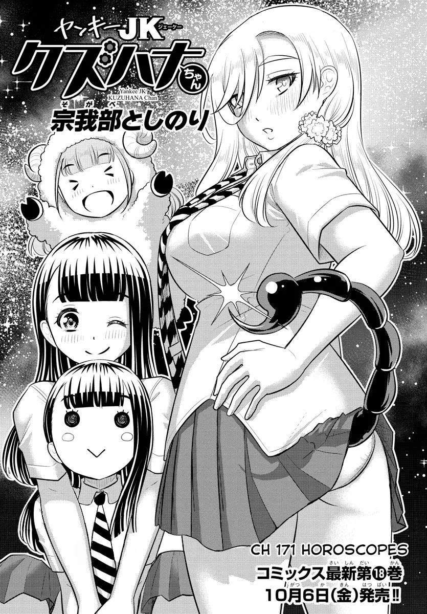 Yankee Jk Kuzuhana-Chan Zinmanga X Chapter 171 Page 1