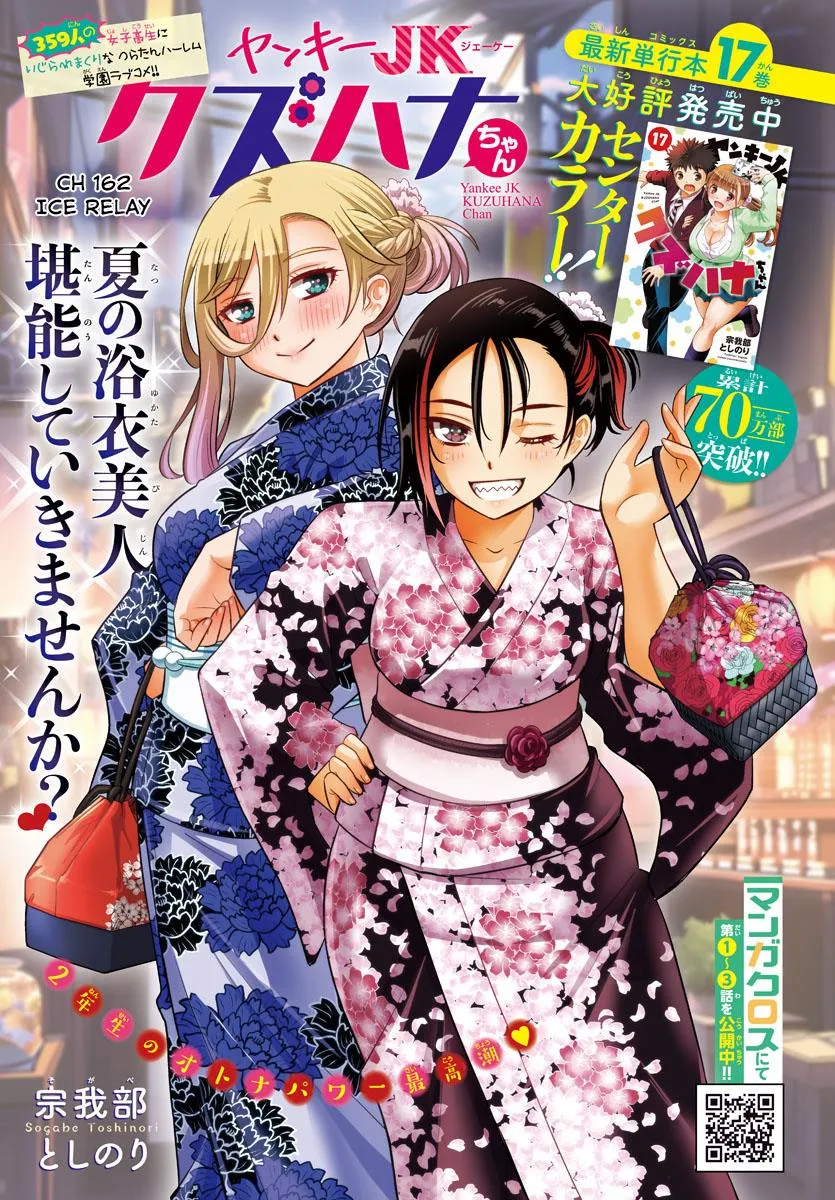 Yankee Jk Kuzuhana-Chan Zinmanga X Chapter 162 Page 1