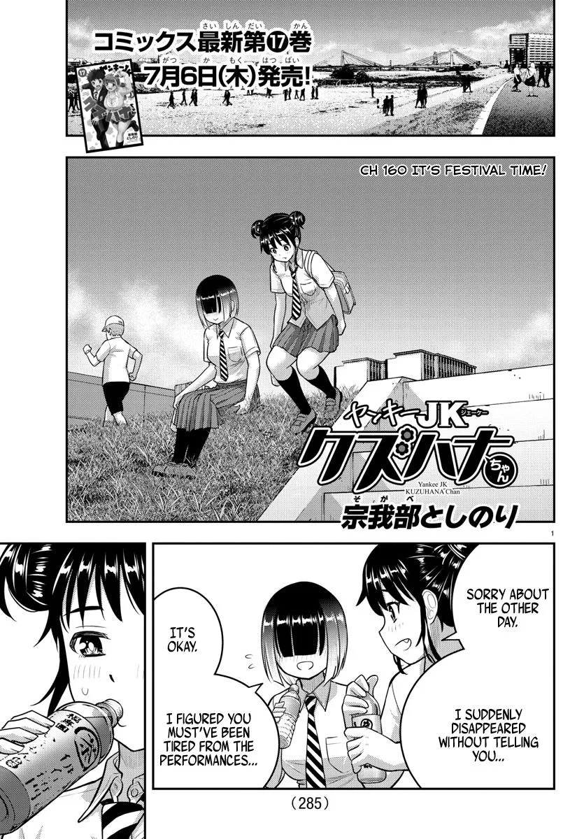 Yankee Jk Kuzuhana-Chan Zinmanga X Chapter 160 Page 1