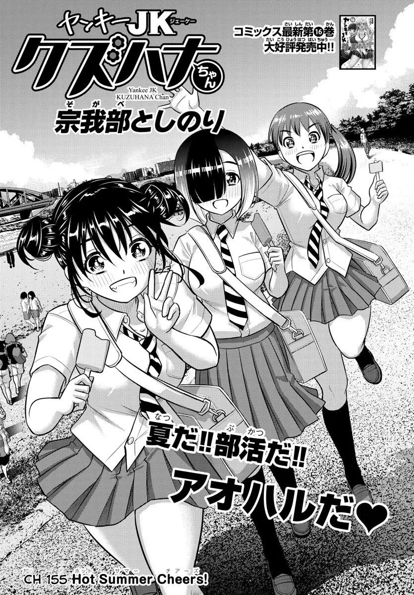 Yankee Jk Kuzuhana-Chan Zinmanga X Chapter 155 Page 1