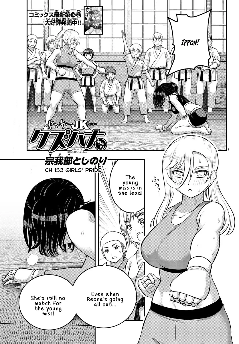 Yankee Jk Kuzuhana-Chan Zinmanga X Chapter 153 Page 1