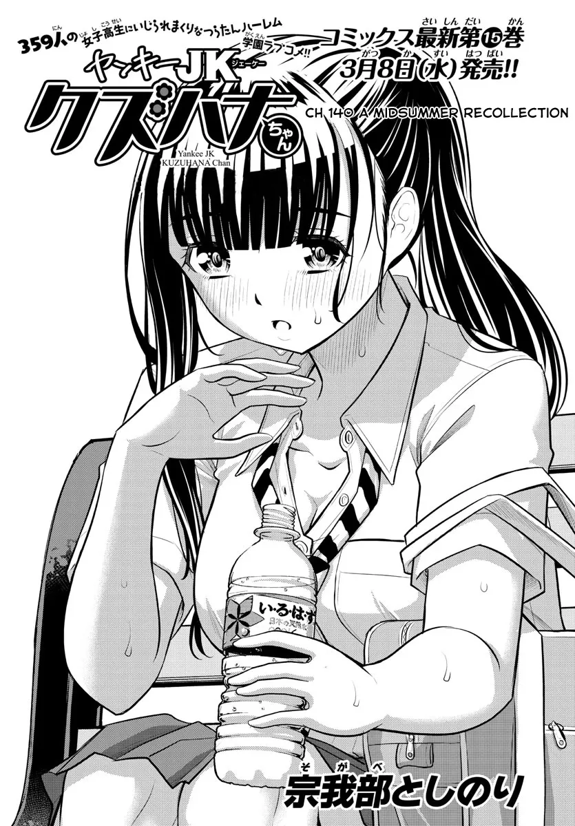 Yankee Jk Kuzuhana-Chan Zinmanga X Chapter 140 Page 1