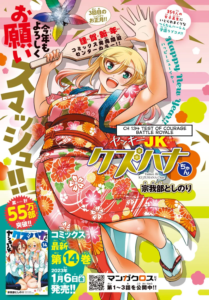 Yankee Jk Kuzuhana-Chan Zinmanga X Chapter 134 Page 1