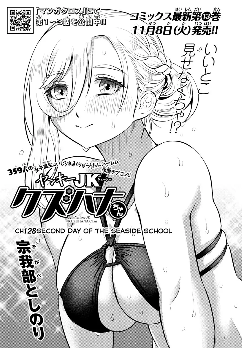 Yankee Jk Kuzuhana-Chan Zinmanga X Chapter 128 Page 1