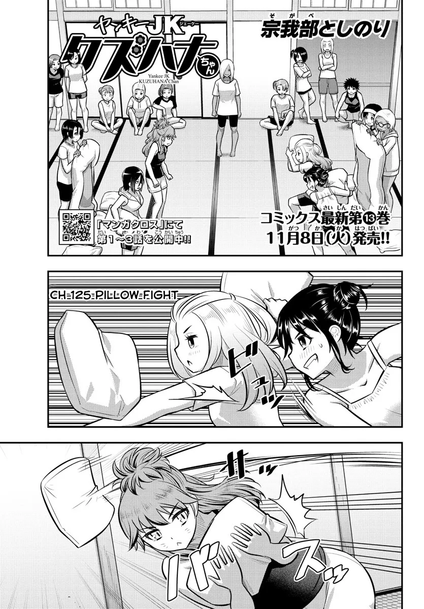 Yankee Jk Kuzuhana-Chan Zinmanga X Chapter 125 Page 1