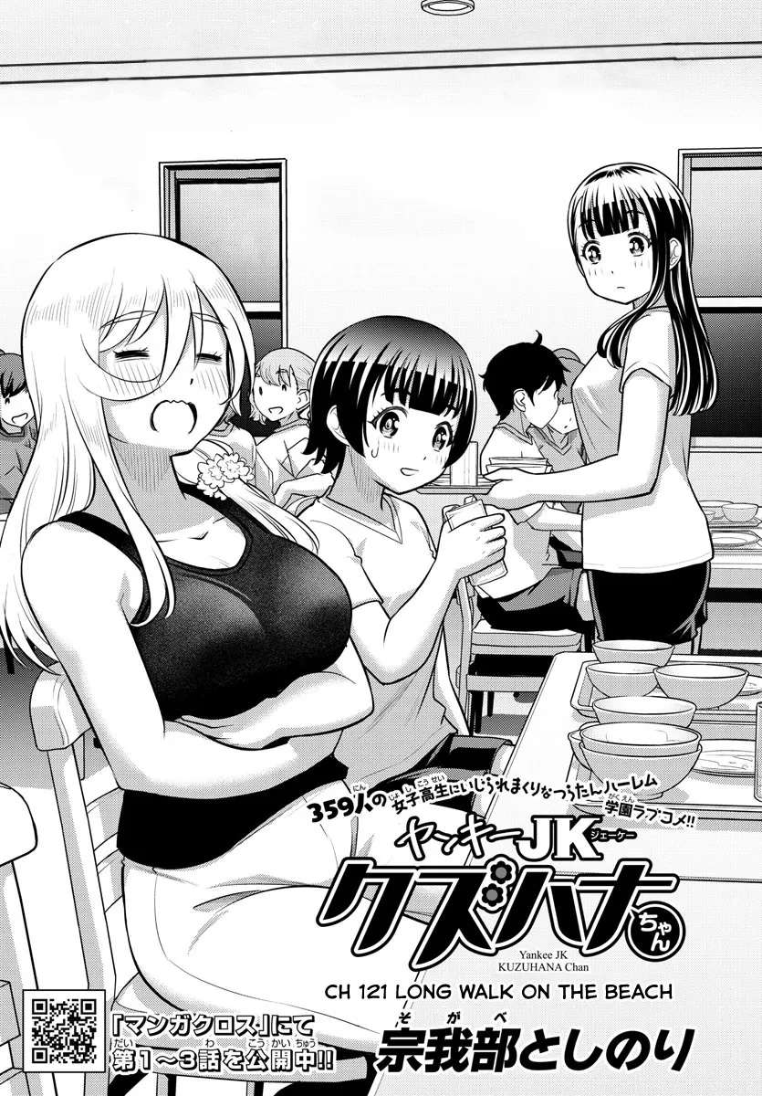 Yankee Jk Kuzuhana-Chan Zinmanga X Chapter 121 Page 1
