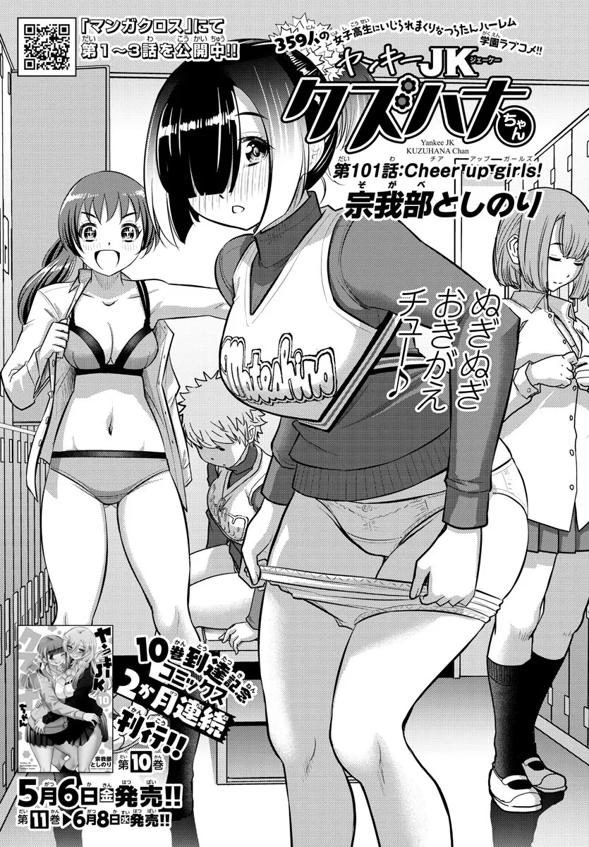 Yankee Jk Kuzuhana-Chan Zinmanga X Chapter 101 Page 1