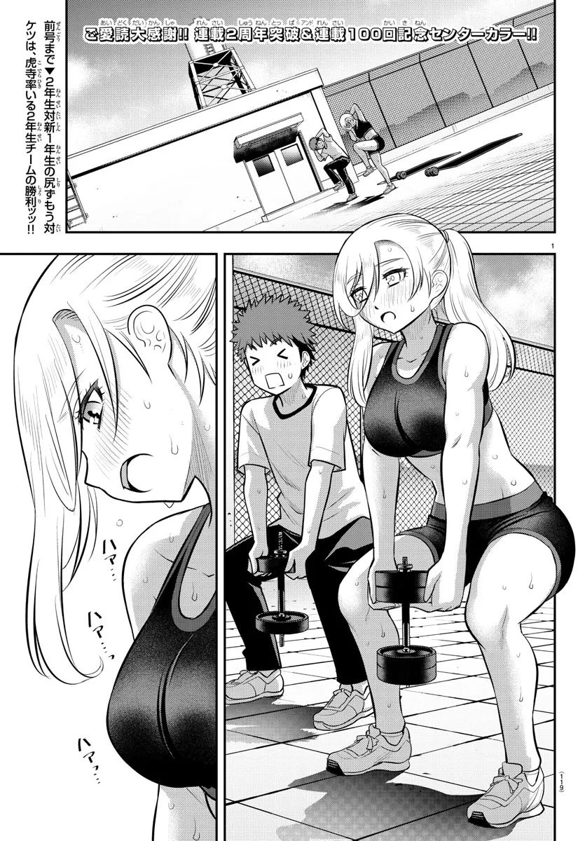 Yankee Jk Kuzuhana-Chan Zinmanga X Chapter 100 Page 2