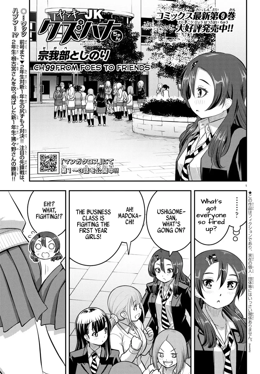 Yankee Jk Kuzuhana-Chan Zinmanga X Chapter 99 Page 1