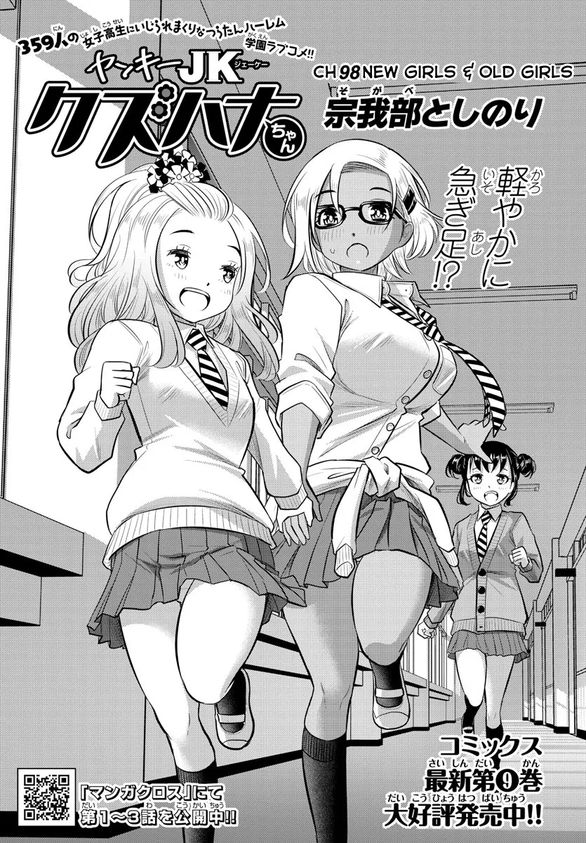 Yankee Jk Kuzuhana-Chan Zinmanga X Chapter 98 Page 1