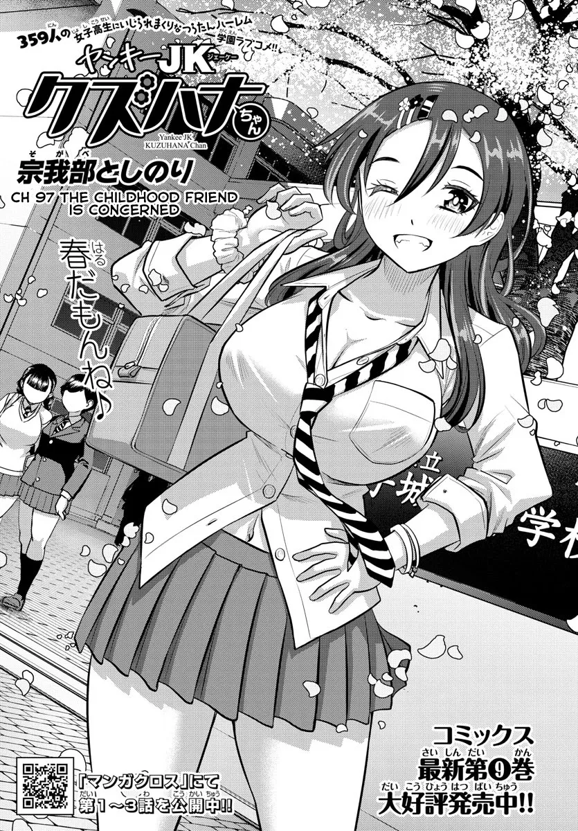 Yankee Jk Kuzuhana-Chan Zinmanga X Chapter 97 Page 1