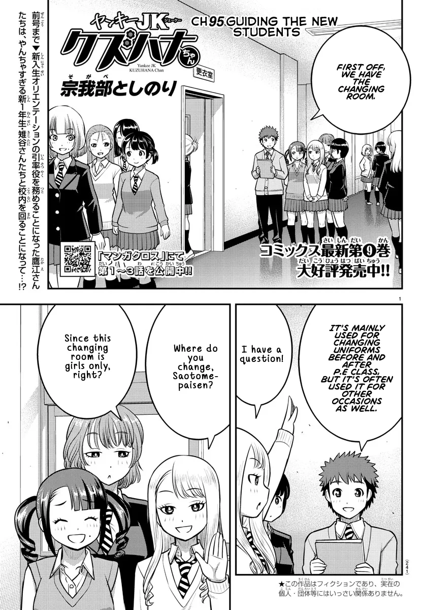 Yankee Jk Kuzuhana-Chan Zinmanga X Chapter 95 Page 1