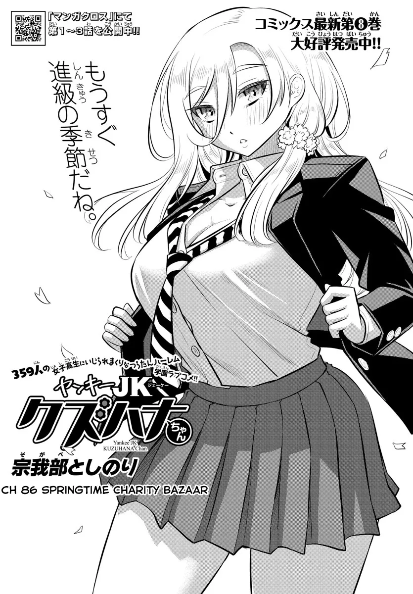 Yankee Jk Kuzuhana-Chan Zinmanga X Chapter 86 Page 1