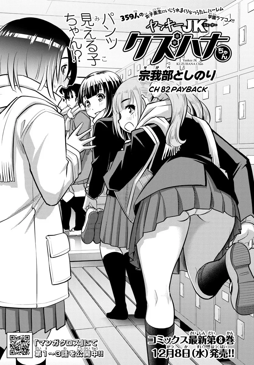 Yankee Jk Kuzuhana-Chan Zinmanga X Chapter 82 Page 1