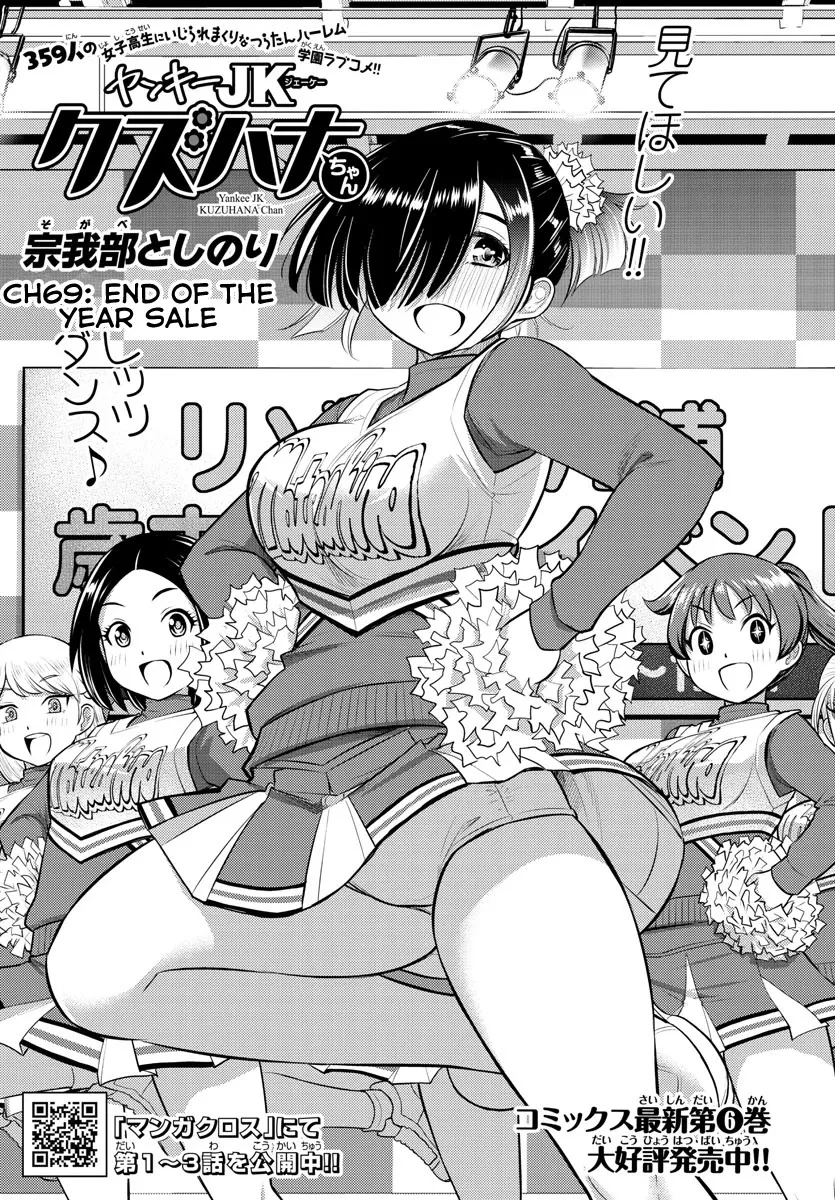 Yankee Jk Kuzuhana-Chan Zinmanga X Chapter 69 Page 3