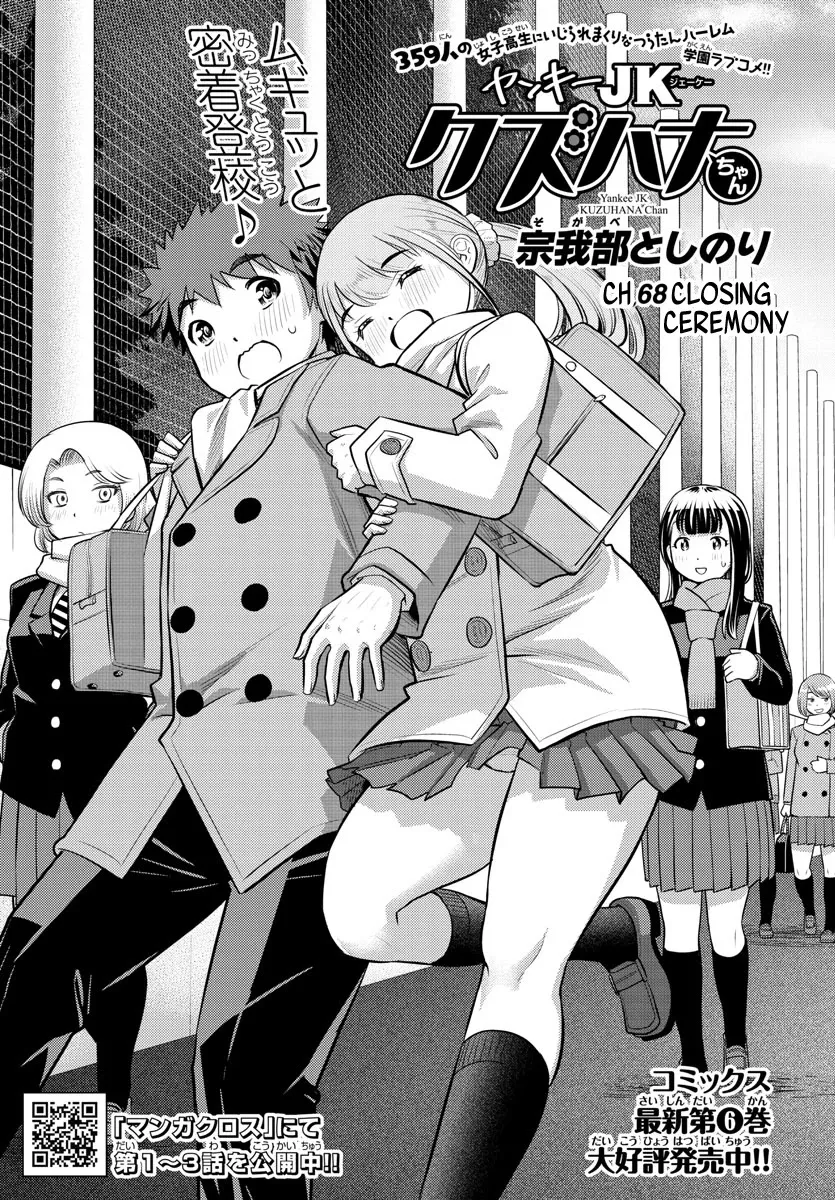 Yankee Jk Kuzuhana-Chan Zinmanga X Chapter 68 Page 3