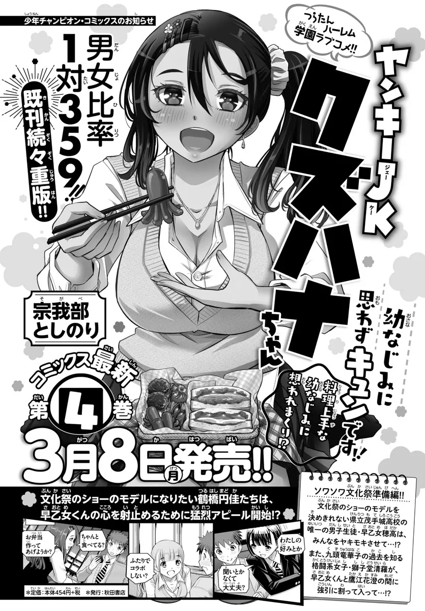 Yankee Jk Kuzuhana-Chan Zinmanga X Chapter 47 Page 2