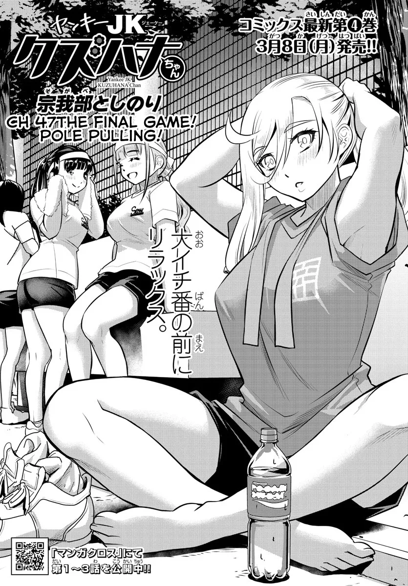 Yankee Jk Kuzuhana-Chan Zinmanga X Chapter 47 Page 3