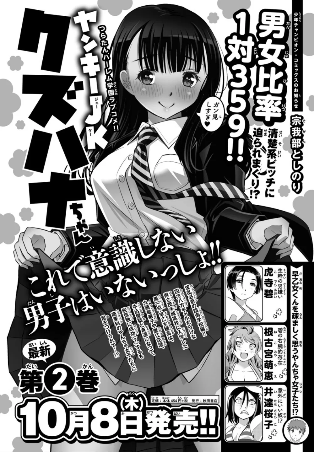 Yankee Jk Kuzuhana-Chan Zinmanga X Chapter 28 Page 2