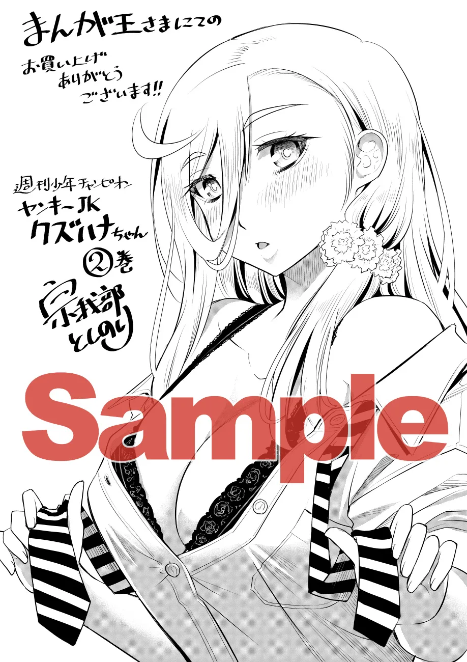 Yankee Jk Kuzuhana-Chan Zinmanga X Chapter 28 Page 27