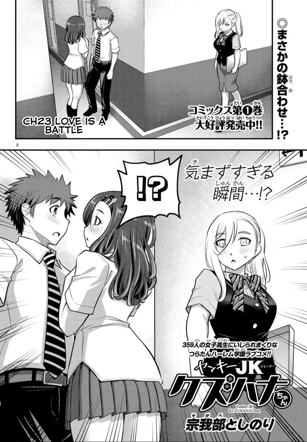 Yankee Jk Kuzuhana-Chan Zinmanga X Chapter 23 Page 3