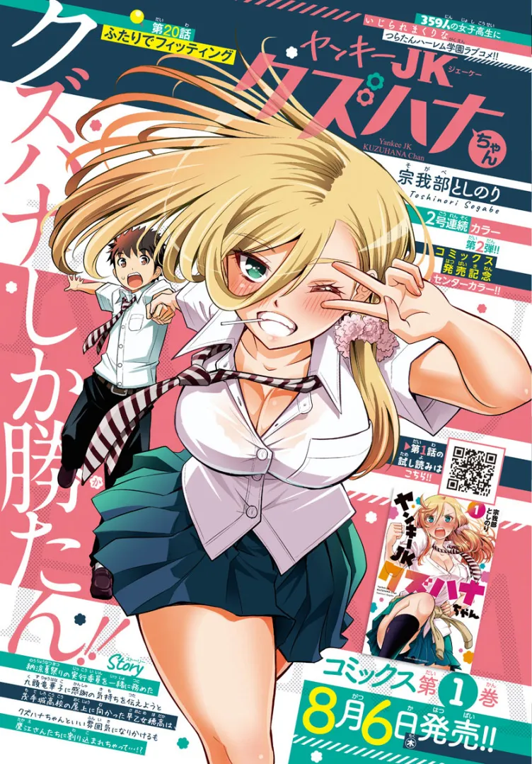Yankee Jk Kuzuhana-Chan Zinmanga X Chapter 20 Page 2