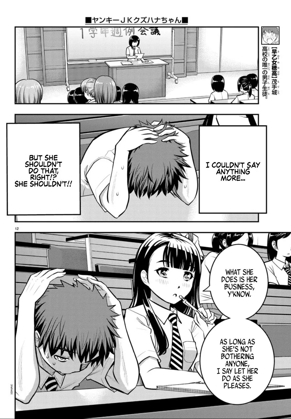 Yankee Jk Kuzuhana-Chan Zinmanga X Chapter 6 Page 15