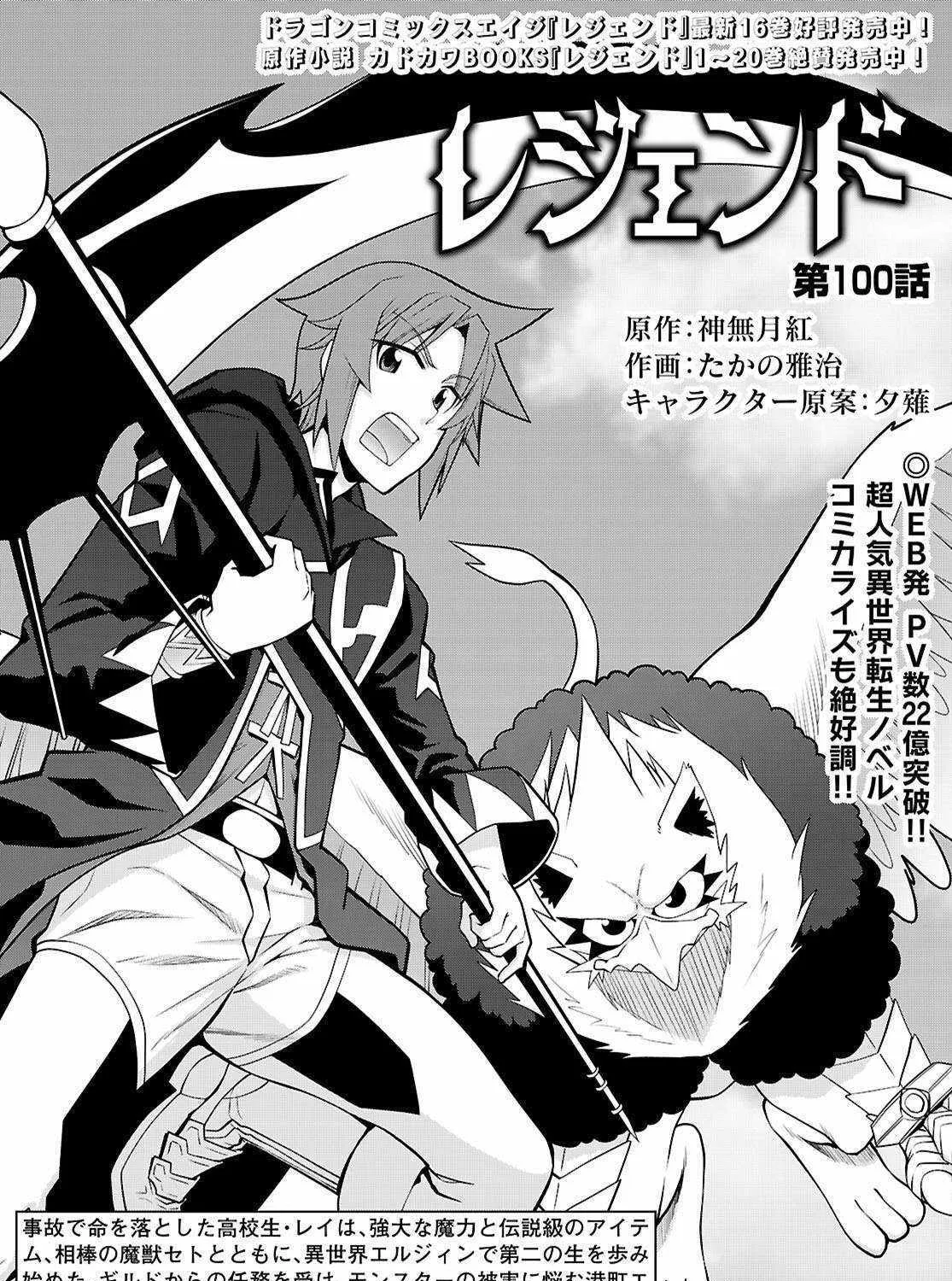 Legend (Takano Masaharu) Zinmanga X Chapter 100 Page 1